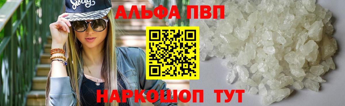 Alpha-PVP мука Мурманск