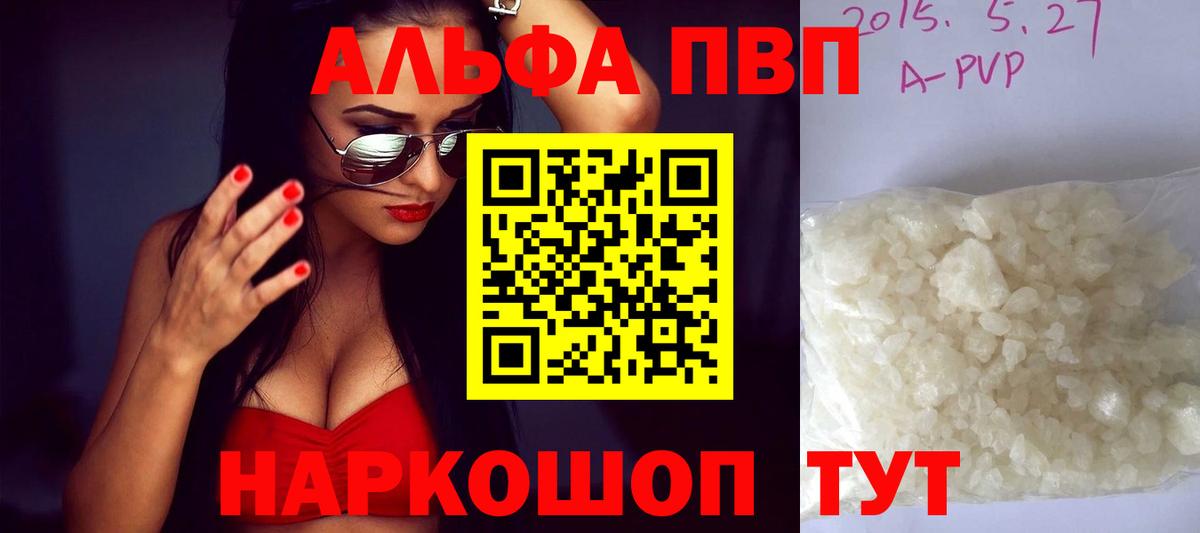 Alpha-PVP Мурманск