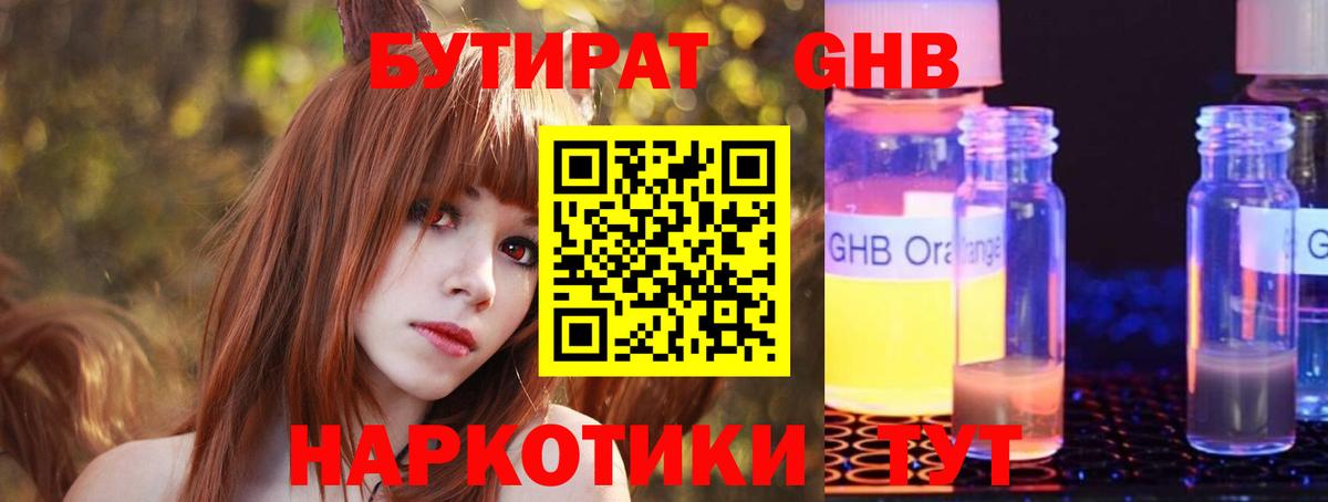 Мурманск  Бутират  Вход с VPN  БУТИРАТ 99% 