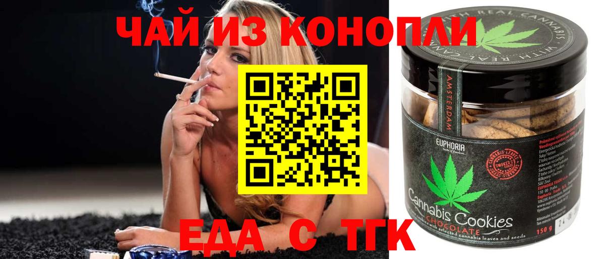 Печенье с ТГК конопля Мурманск