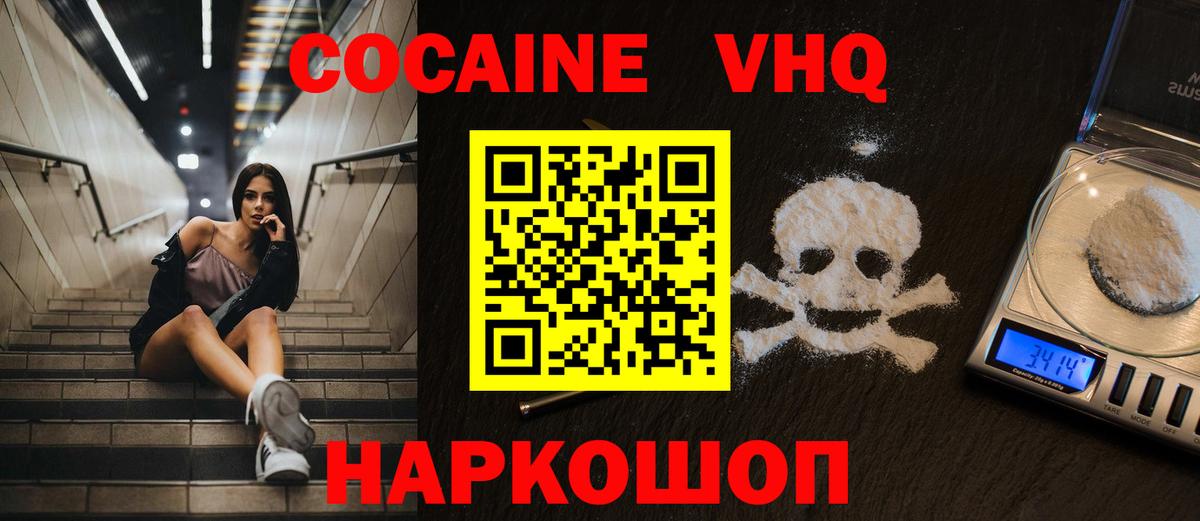 COCAIN  COCAIN VHQ  Вход с VPN  Мурманск  Кокаин 98% 