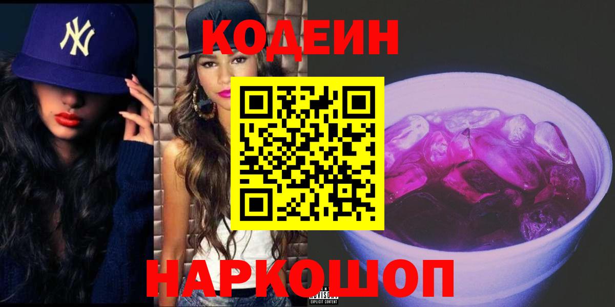 Кодеиновый сироп Lean напиток Lean (лин) Мурманск