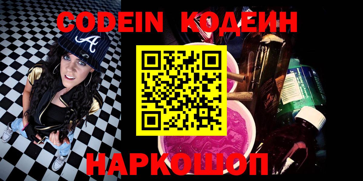 Мурманск  Codein напиток Lean (лин)  Вход с VPN  Кодеин напиток Lean (лин) 