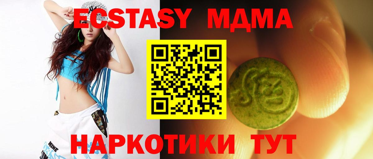 ЭКСТАЗИ 280мг  Экстази  ЭКСТАЗИ XTC  Мурманск  Вход с VPN 