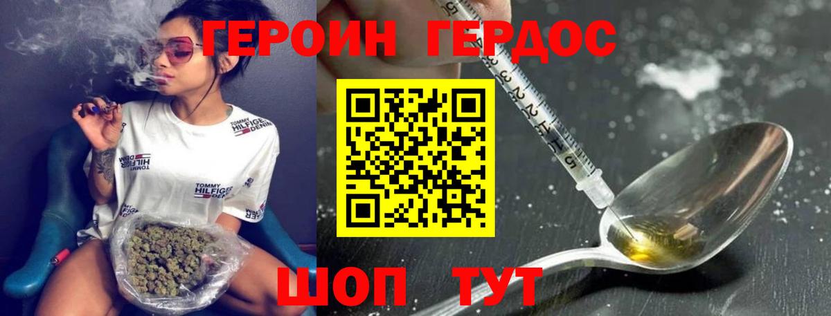 Мурманск  ГЕРОИН  Вход с VPN  Героин герыч 