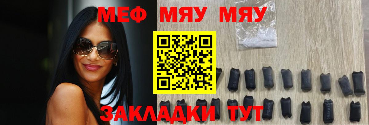 Меф мяу мяу мука Мурманск