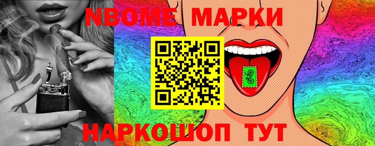 Марки NBOMe 1,5мг Мурманск